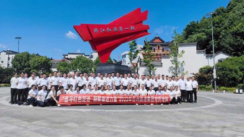 2022年7月，臺州高速集團(tuán)組織黨員赴三門亭旁開展“紅七月”培訓(xùn).jpg